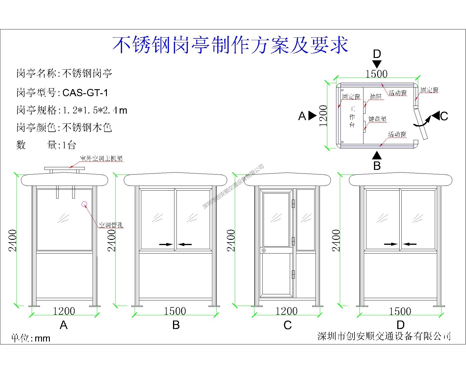 岗亭方案