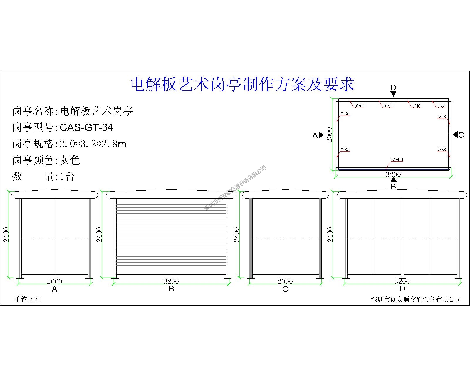 岗亭方案-2