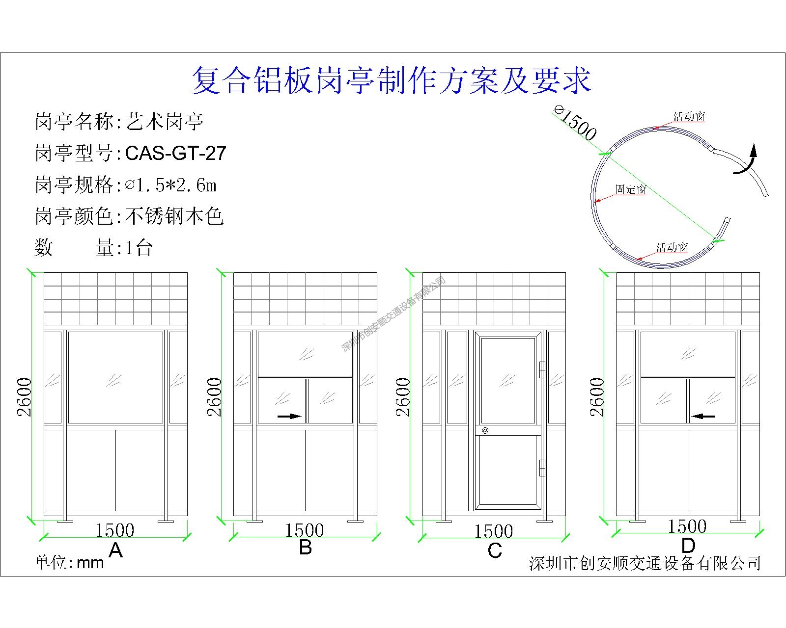 不锈钢圆形岗亭