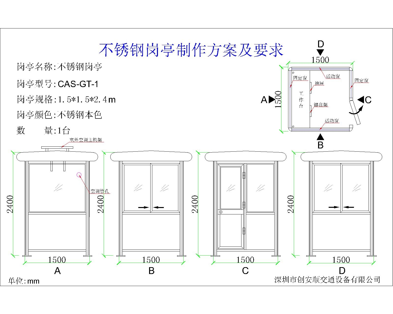 【不锈钢岗亭】样式_厂家_规格介绍