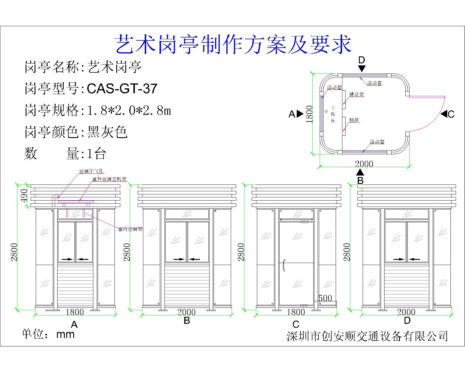 艺术岗亭方案