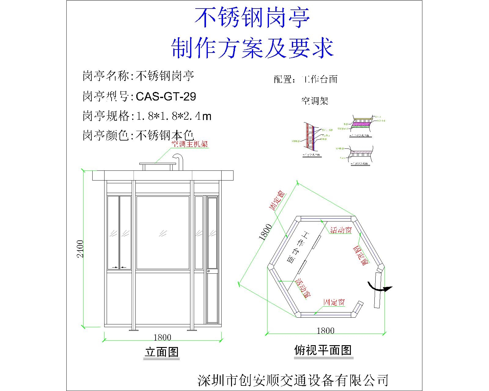 不锈钢岗亭制作方案