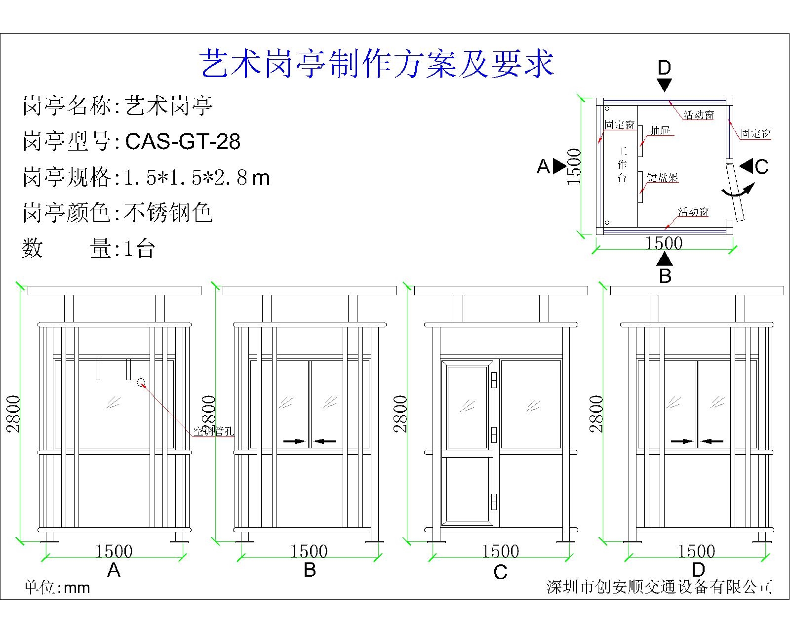 不锈钢艺术岗亭