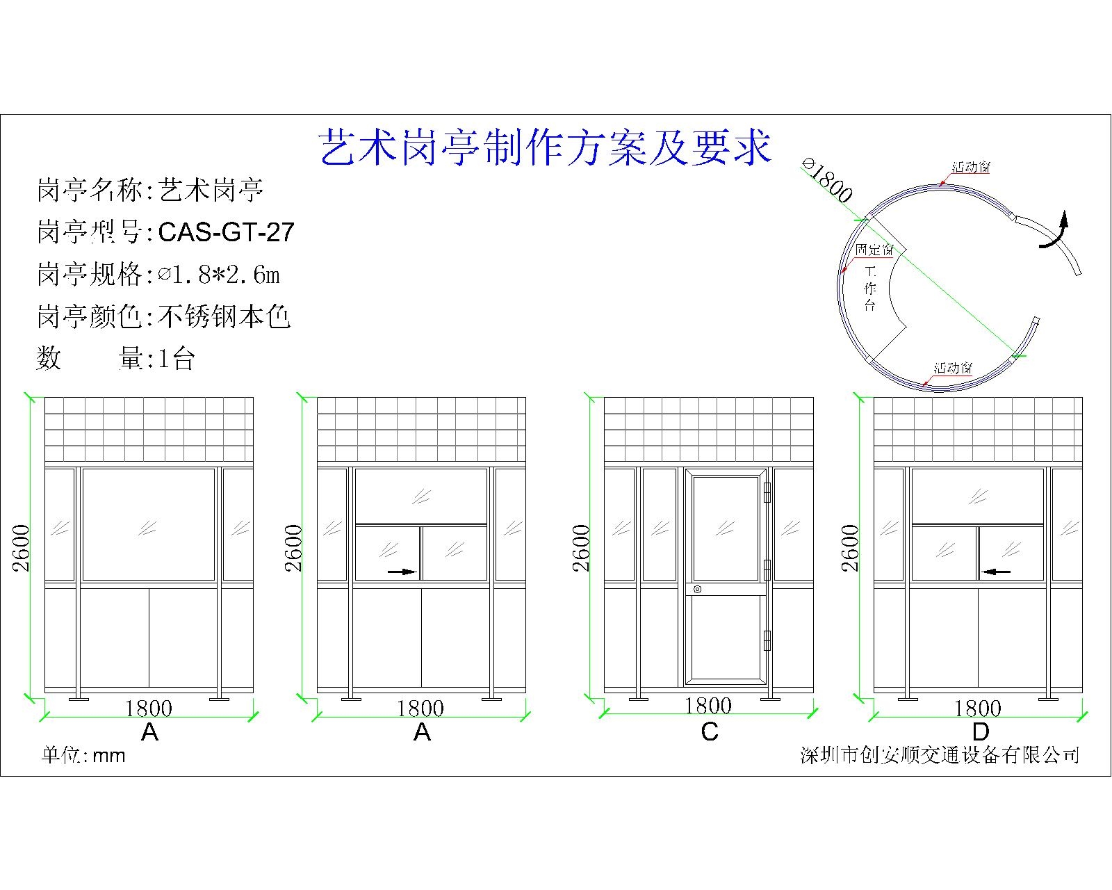 不锈钢圆形岗亭