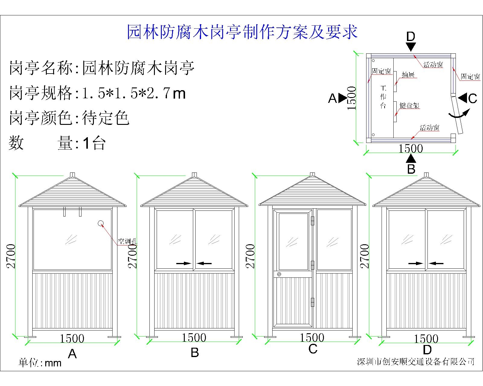 复古艺术岗亭