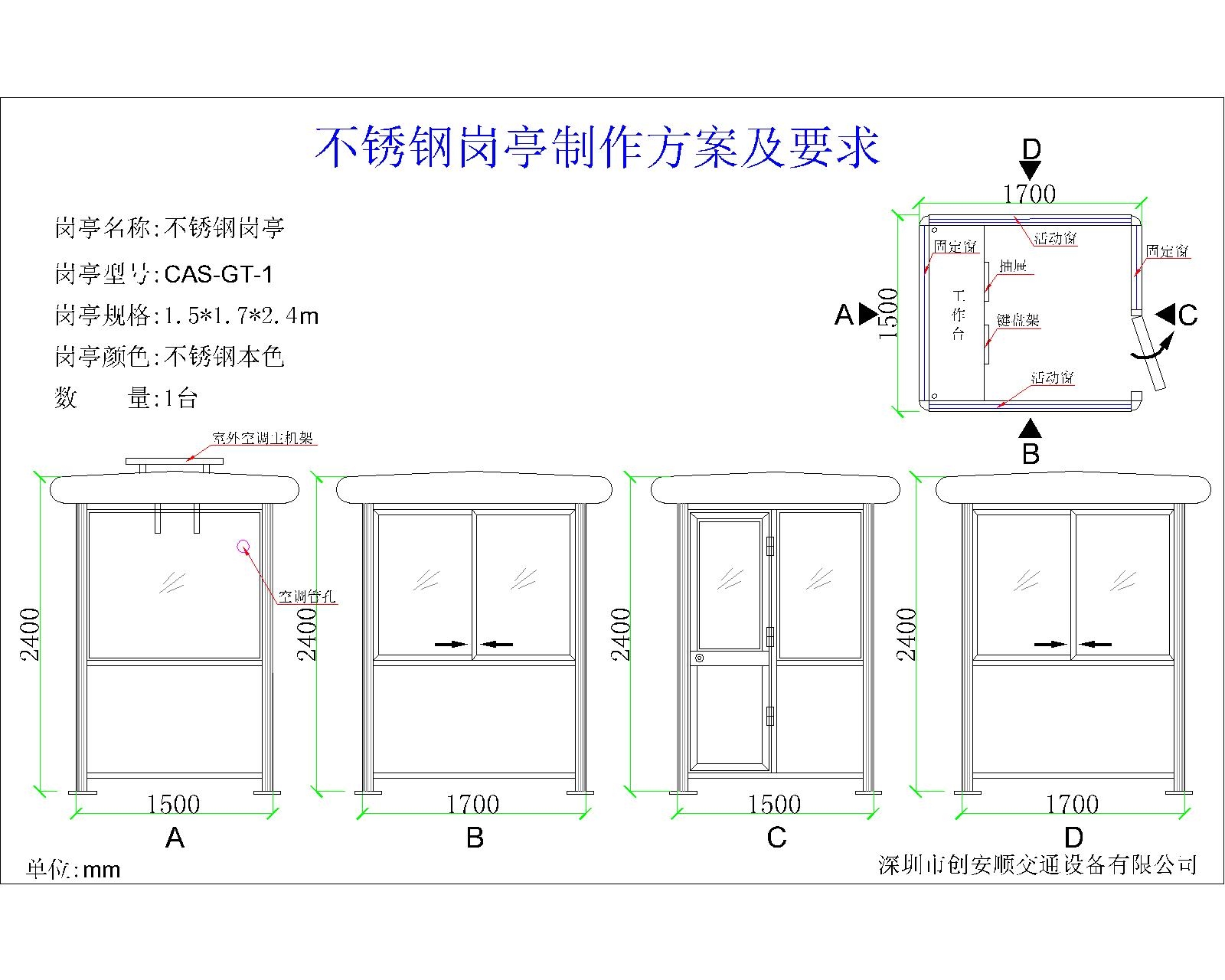 岗亭方案