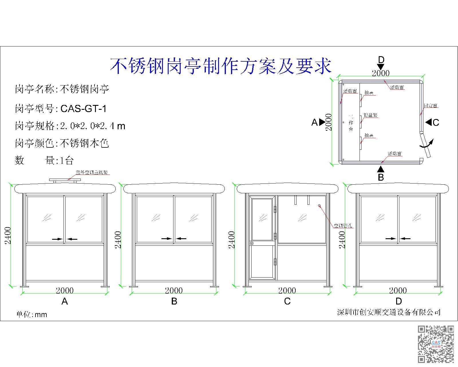 岗亭方案