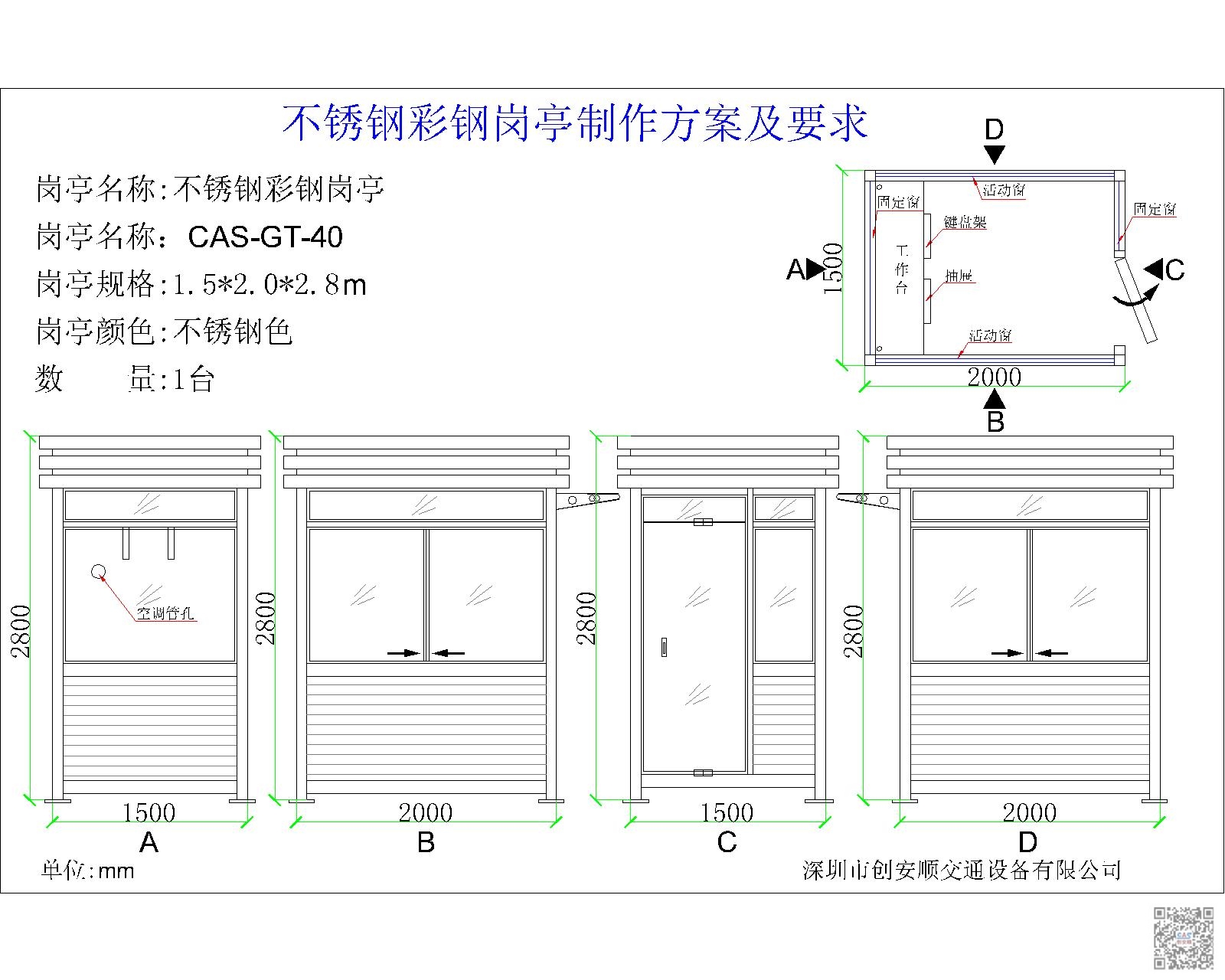 岗亭设计方案图