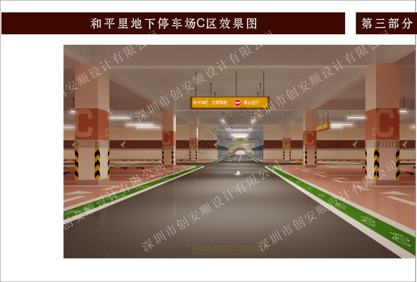 创安顺地下停车场交通设施施工方案（交通设施施工）