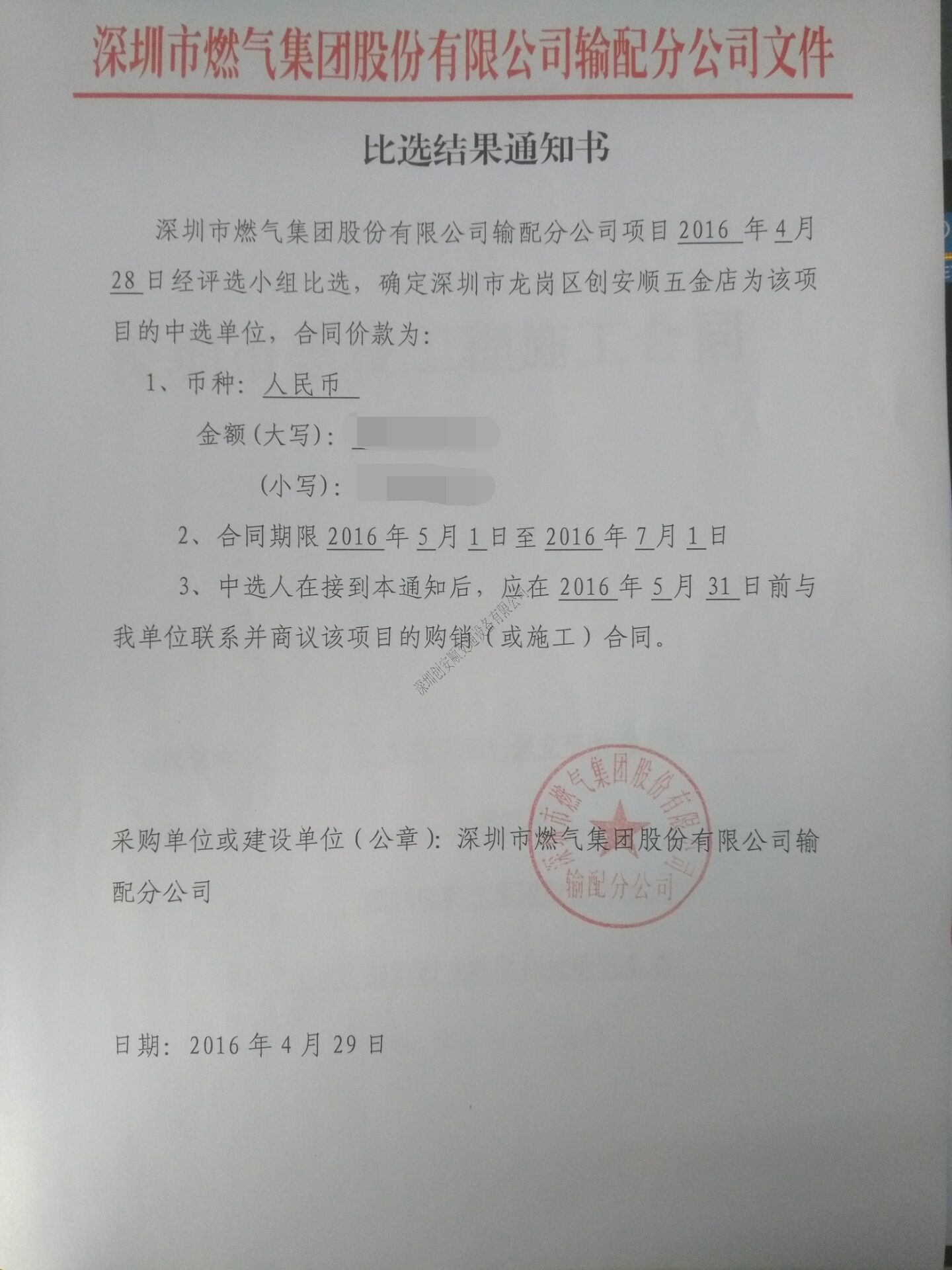 热烈祝贺我司成功中标深圳燃气集团股份有限公司天然气场站保安亭改造工程项目