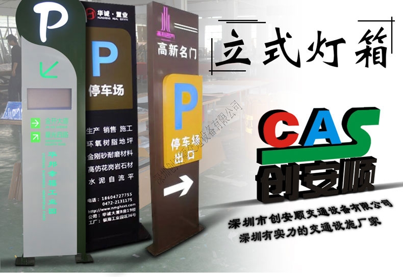 灯箱指示牌