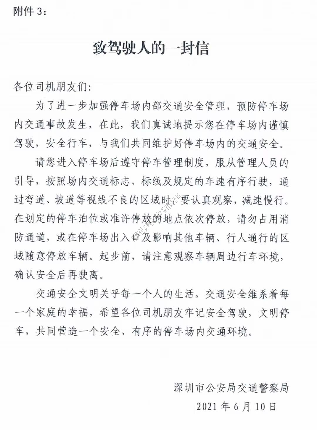 关于深圳加强七一建党节及暑假期间停车场交通安全管理的通知