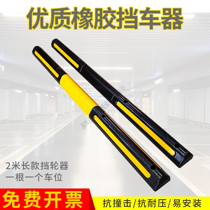 2米挡车器