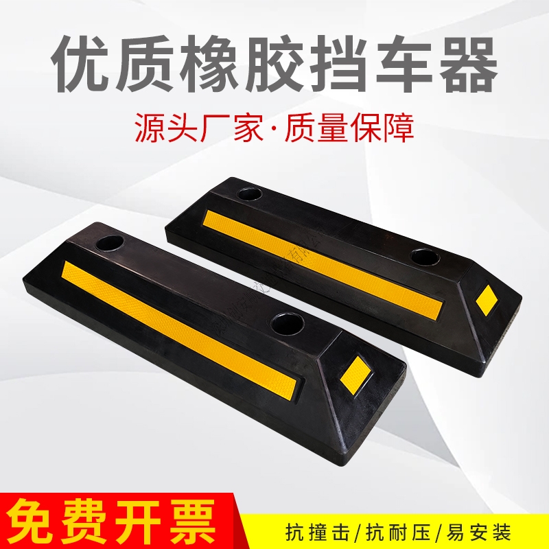 橡胶挡车器